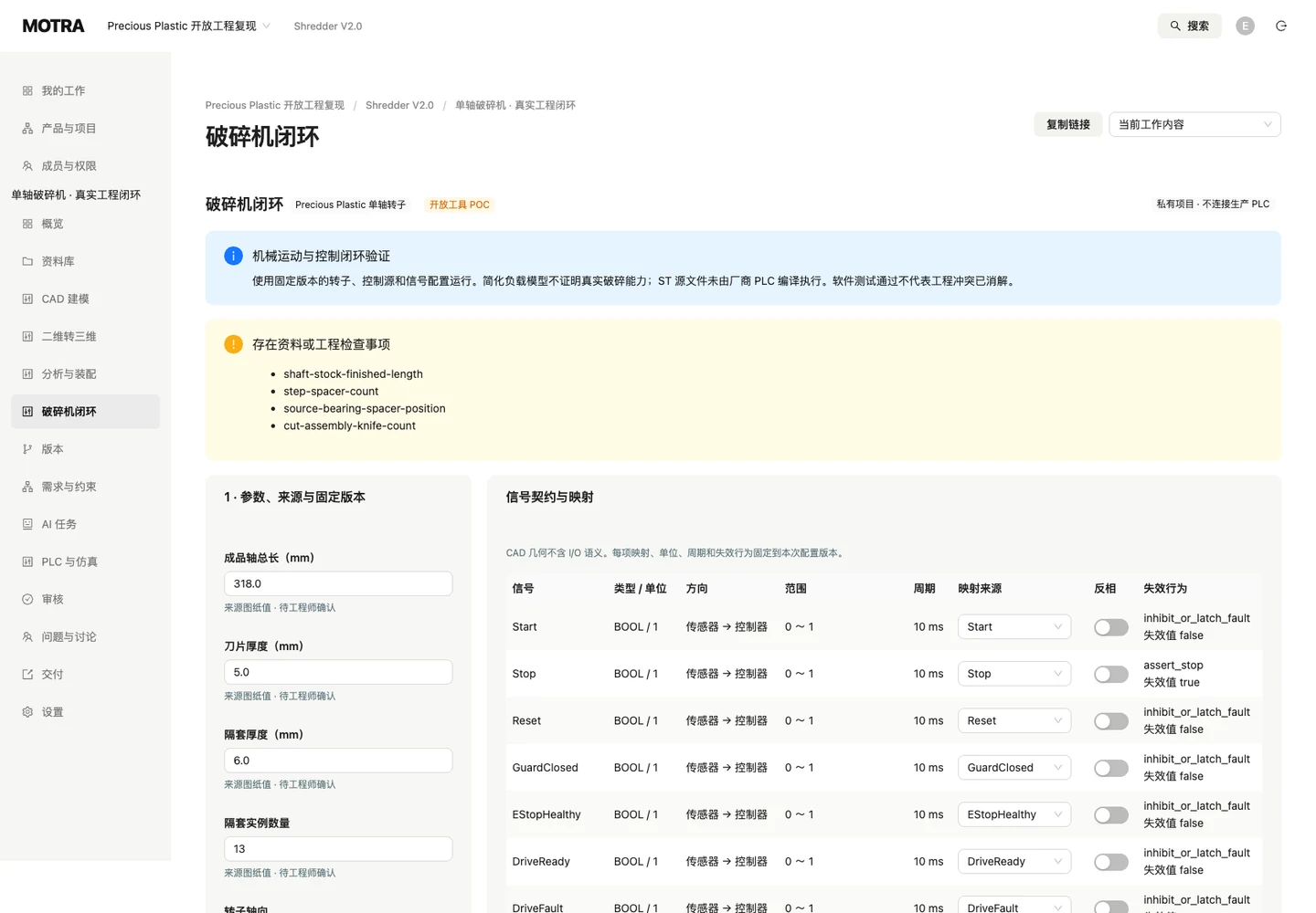 Parameter sources, signal contracts and open questions in MOTRA’s local reconstruction of public engineering material