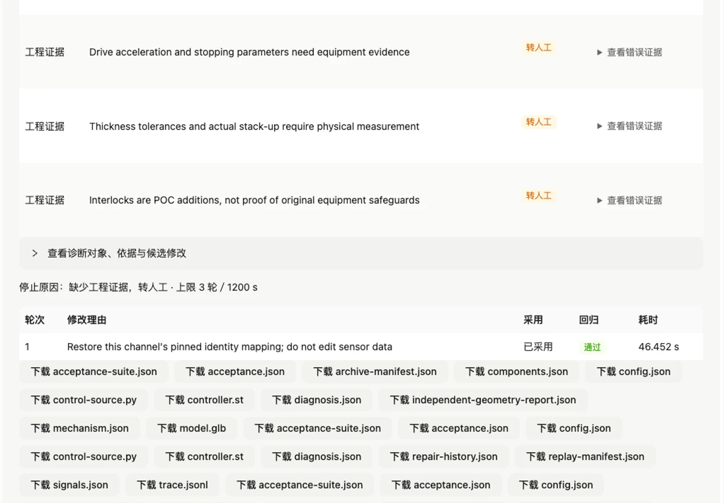 MOTRA 软件修复回归与工程待确认事项,真实设备验证仍未完成